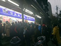-闻酥园(青羊区文殊坊店)