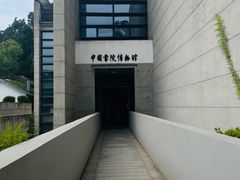 -湖南大学-中国书院博物馆