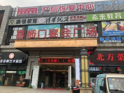 -喜临门婚宴广场·宴会厅