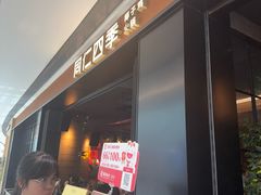 -同仁四季椰子鸡(无锡滨湖万象汇店)