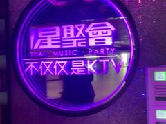 -星聚会KTV(上海东方渔人码头店)