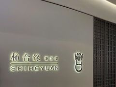 -柿合缘新京菜(国金中心商场店)