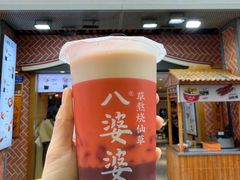 -八婆婆烧仙草(中山路店)