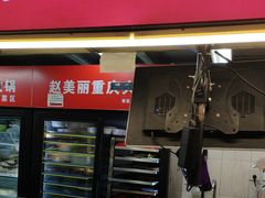 -赵美丽·重庆社区火锅·直营店(火车东站·中豪国际店)