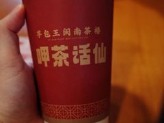 -芋包王闽南茶楼(八市店)