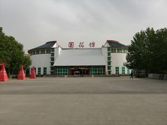-曹州牡丹园