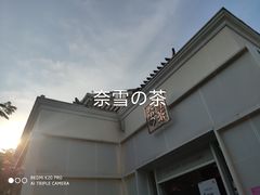 -奈雪的茶(大梅沙8号仓店)