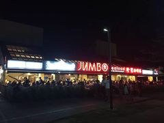 -珍宝海鲜(东海岸海鲜中心)