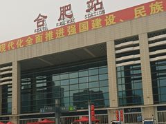 -合肥火车站(地铁站)