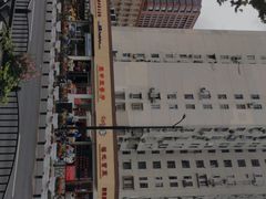 -王中王餐厅(东安路店)