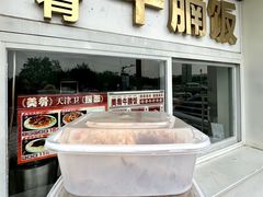 -美肴冰品·汉堡·牛腩饭(总店)