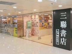 -三联书店(元朗广场店)