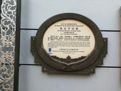 -张乐平故居