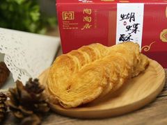 手工蝴蝶酥-陶陶居饼家(惠福东路店)