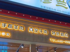 -京穆兰兰州牛肉面·清真(西客站店)