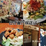 鸟屋烧鸟串烧居酒屋