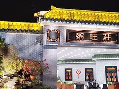 门面-粥旺庄(芳村店)