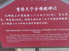 -天宁寺