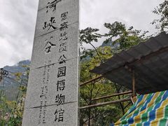 -大渡河峡谷国家地质公园