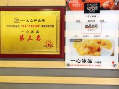 -一心冰品(迎津街店)