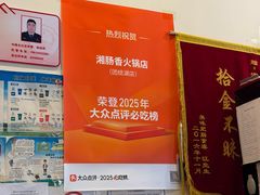 -湘肠香火锅店(团结湖店)