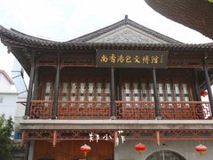 -尚香汤包文博馆(合兴路店)