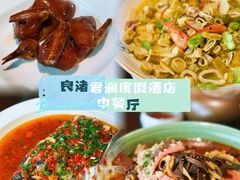 -良渚君澜度假酒店·中餐厅