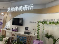 点击看大图 -天津伊美尔医疗整形美容专科医院