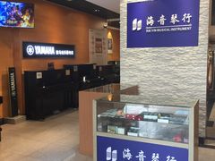 -海音琴行雅马哈钢琴·海伦·施特劳斯(金沙店)