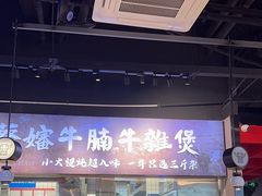 -蔡婶牛腩牛杂煲(长安万科店)