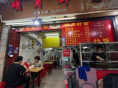 -明月虾面(厦禾路店)