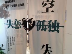 -上海外滩星空失恋减压馆(外滩旗舰馆)