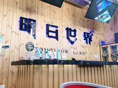 -明日世界密室轰趴·剧本桌游·箭馆团建(国贸店)