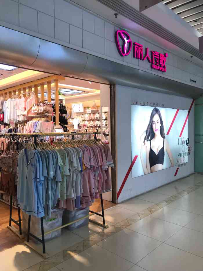 丽人诗歌(百信广场东区店)-"路过百信广场,如果没有细心看,真的不会留