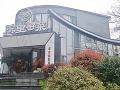 -院里寻菜·精致庭院菜(观沙岭店)
