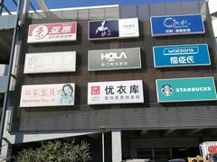 -永旺梦乐城国际商城(北清路店)