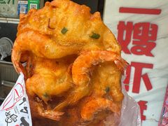 -信二嫂虾饼(振兴路店)