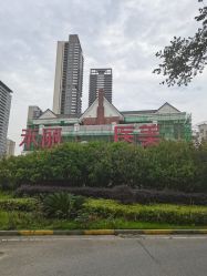 -禾丽康美医疗美容医院