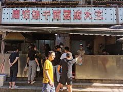 -周记热干面豆皮大王(桃花东街店)