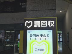 -爱回收(万嘉商业广场店)