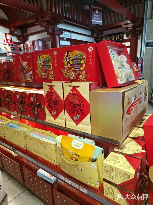 稻香村(首都国际机场3号航站楼店)图片