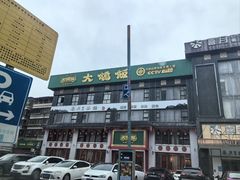 -大鸽饭(马王堆店)