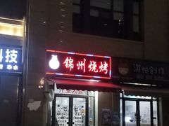 -风雷烧烤酸辣汤(宝龙店)