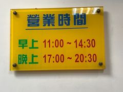 營業時間-大安面线之家(大安無刺虱目魚專賣店)