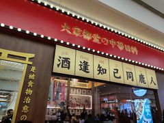 门面-仙隐小鹿中华料理(南宁万象城店)