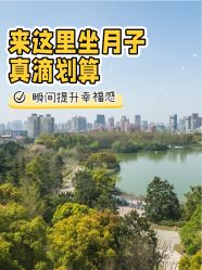 -耐味林月子会所(黄兴公园店)