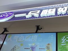 -一只酸奶牛(来福士店)