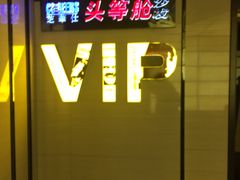 -万达影城(惠山IMAX店)