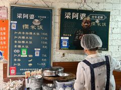-梁阿婆廿年老牌扣肉糯米饭