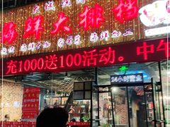 门面-大城·烧烤海鲜大排档(台东店)